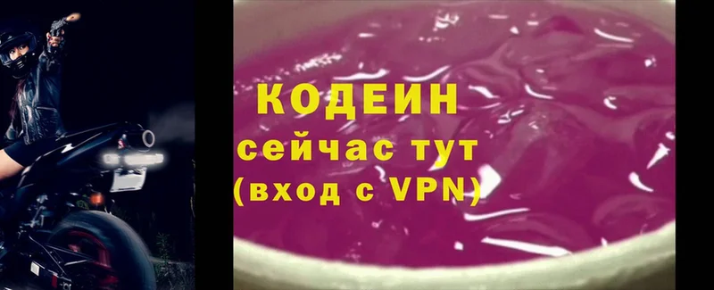 Кодеин напиток Lean (лин)  Ахтубинск 